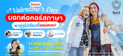 20240117 Valentine S Day Bell 16X9